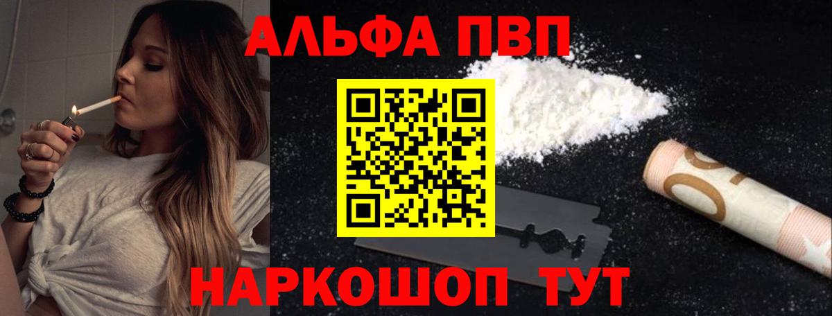 Alfa_PVP Crystall Ноябрьск