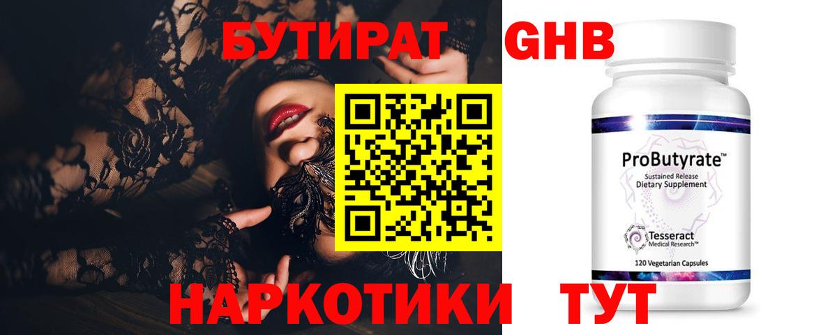 Ноябрьск  БУТИРАТ GHB  Вход с VPN 