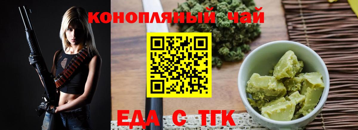 Еда ТГК марихуана  Вход с VPN  Ноябрьск 