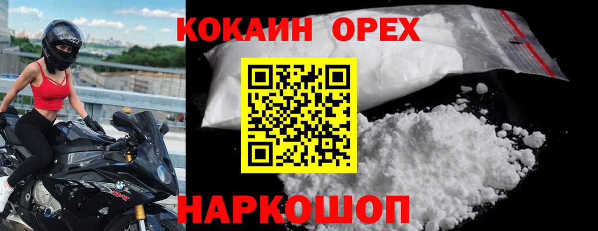 Кокаин VHQ Ноябрьск