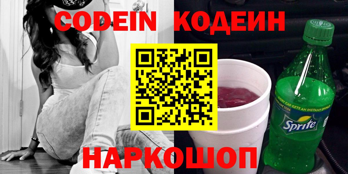 Codein напиток Lean (лин)  Вход с VPN  Ноябрьск  Кодеин Purple Drank 