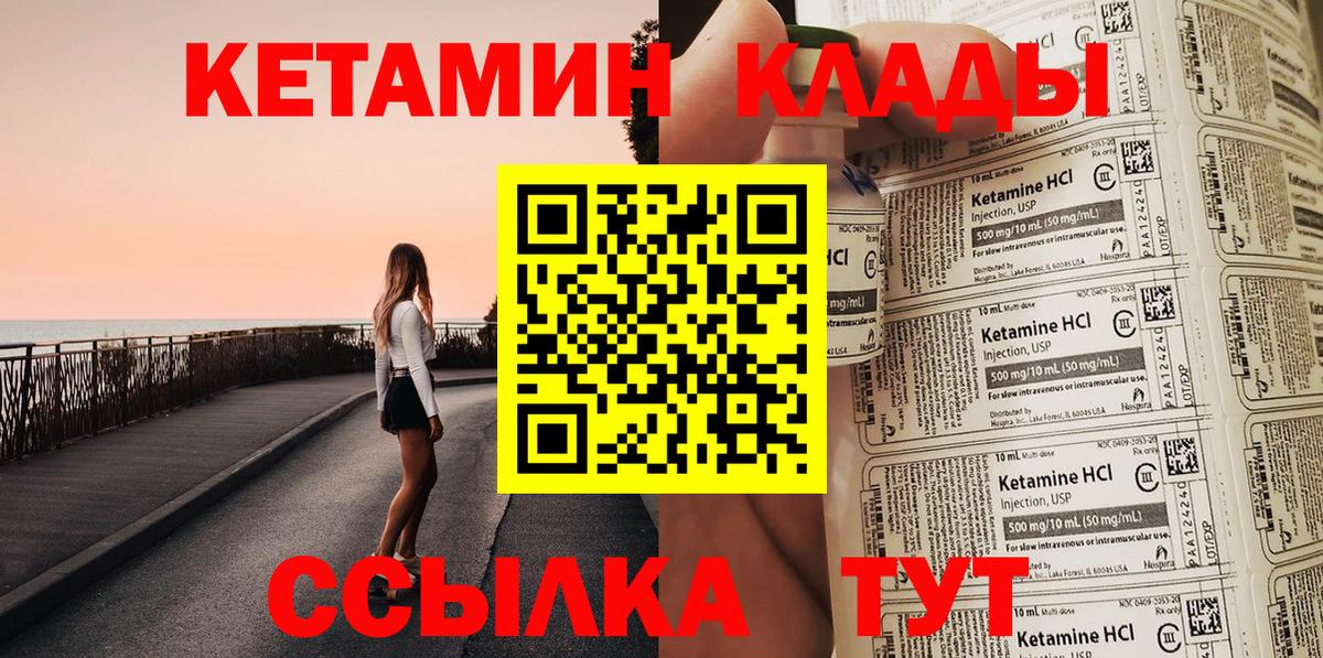 Кетамин ketamine Ноябрьск