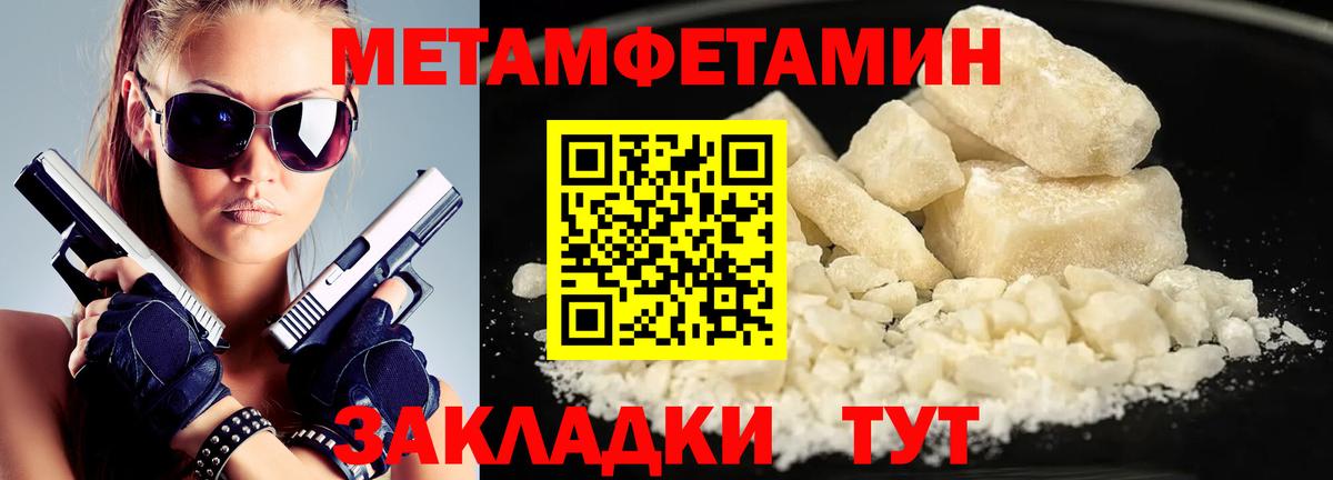 Первитин Methamphetamine Ноябрьск