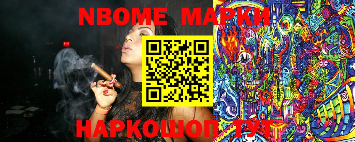 Марки N-bome 1,5мг Ноябрьск